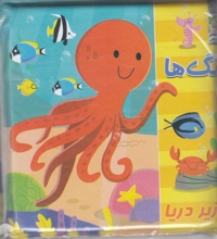 کتاب حمام کودک رنگ ها
